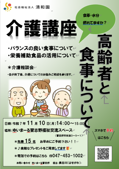 介護講座（高齢者と食事について）開催します。